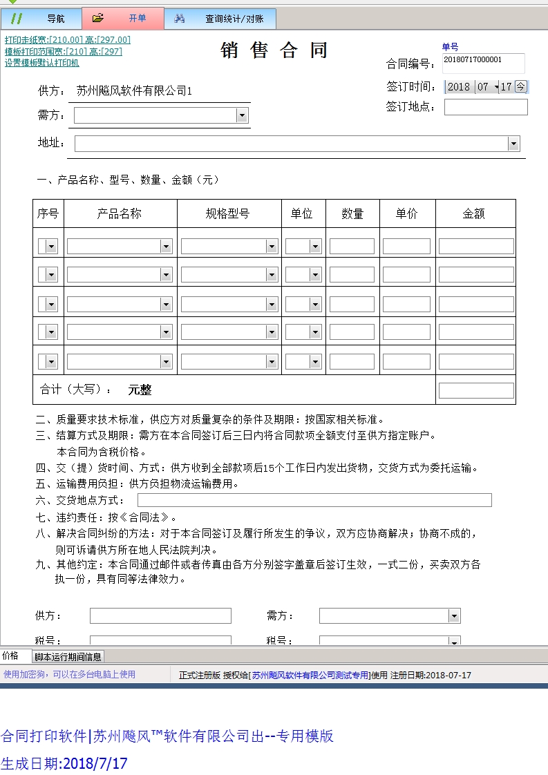 销售合同模版